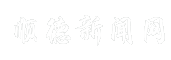 顺德新闻网